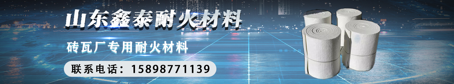 山東鑫泰耐火材料科技有限公司